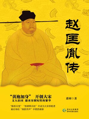 cover image of 赵匡胤传